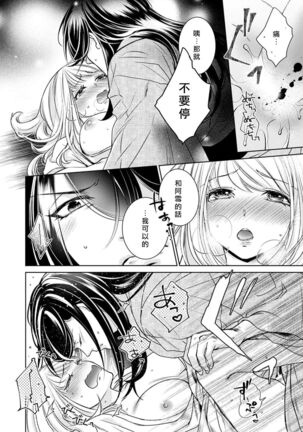 Hentai Ikemen Yuurei ni Maiban Osowarete imasu. | 每晚被變態帥哥幽靈襲擊. 1-10 end - Page 260