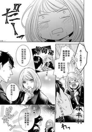 Hentai Ikemen Yuurei ni Maiban Osowarete imasu. | 每晚被變態帥哥幽靈襲擊. 1-10 end - Page 271