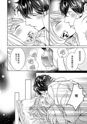 Hentai Ikemen Yuurei ni Maiban Osowarete imasu. | 每晚被變態帥哥幽靈襲擊. 1-10 end Page #294