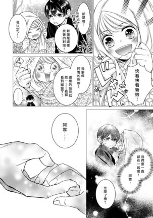 Hentai Ikemen Yuurei ni Maiban Osowarete imasu. | 每晚被變態帥哥幽靈襲擊. 1-10 end Page #288