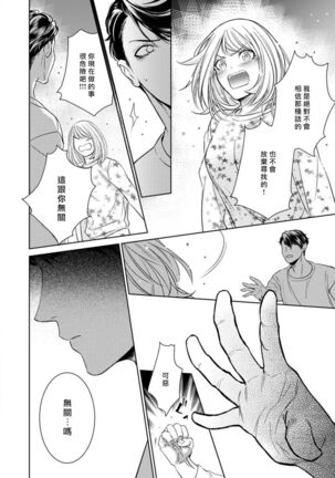 Hentai Ikemen Yuurei ni Maiban Osowarete imasu. | 每晚被變態帥哥幽靈襲擊. 1-10 end Page #165