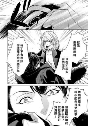 Hentai Ikemen Yuurei ni Maiban Osowarete imasu. | 每晚被變態帥哥幽靈襲擊. 1-10 end Page #232