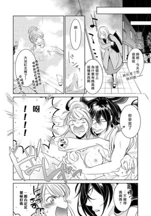 Hentai Ikemen Yuurei ni Maiban Osowarete imasu. | 每晚被變態帥哥幽靈襲擊. 1-10 end Page #12