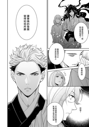 Hentai Ikemen Yuurei ni Maiban Osowarete imasu. | 每晚被變態帥哥幽靈襲擊. 1-10 end Page #106