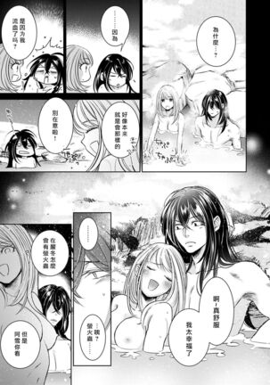 Hentai Ikemen Yuurei ni Maiban Osowarete imasu. | 每晚被變態帥哥幽靈襲擊. 1-10 end - Page 265