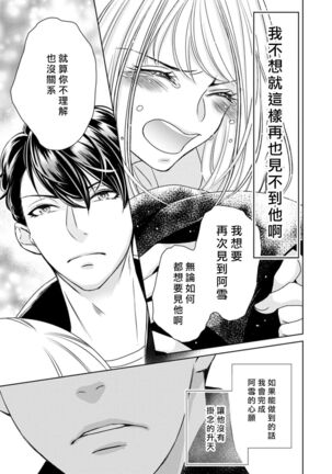 Hentai Ikemen Yuurei ni Maiban Osowarete imasu. | 每晚被變態帥哥幽靈襲擊. 1-10 end Page #193