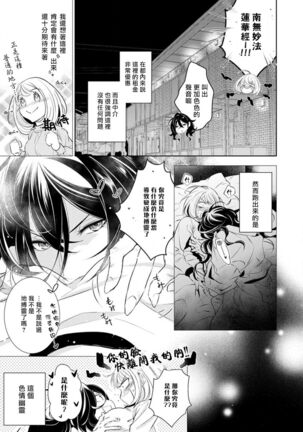 Hentai Ikemen Yuurei ni Maiban Osowarete imasu. | 每晚被變態帥哥幽靈襲擊. 1-10 end - Page 7