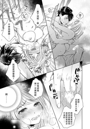 Hentai Ikemen Yuurei ni Maiban Osowarete imasu. | 每晚被變態帥哥幽靈襲擊. 1-10 end - Page 297