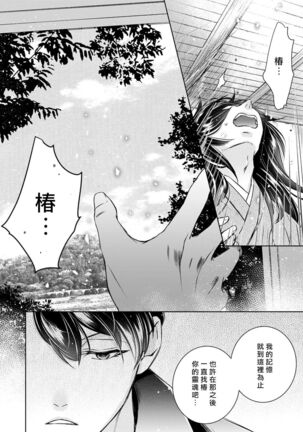 Hentai Ikemen Yuurei ni Maiban Osowarete imasu. | 每晚被變態帥哥幽靈襲擊. 1-10 end Page #270