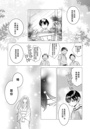 Hentai Ikemen Yuurei ni Maiban Osowarete imasu. | 每晚被變態帥哥幽靈襲擊. 1-10 end - Page 220