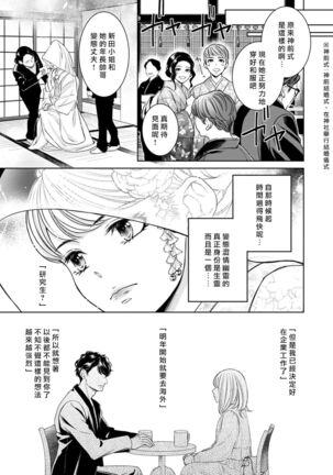 Hentai Ikemen Yuurei ni Maiban Osowarete imasu. | 每晚被變態帥哥幽靈襲擊. 1-10 end Page #285