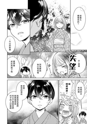 Hentai Ikemen Yuurei ni Maiban Osowarete imasu. | 每晚被變態帥哥幽靈襲擊. 1-10 end - Page 248