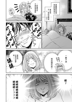 Hentai Ikemen Yuurei ni Maiban Osowarete imasu. | 每晚被變態帥哥幽靈襲擊. 1-10 end - Page 304