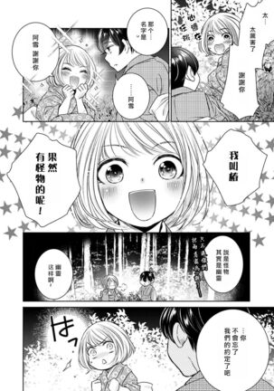 Hentai Ikemen Yuurei ni Maiban Osowarete imasu. | 每晚被變態帥哥幽靈襲擊. 1-10 end Page #252