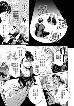 Hentai Ikemen Yuurei ni Maiban Osowarete imasu. | 每晚被變態帥哥幽靈襲擊. 1-10 end Page #219