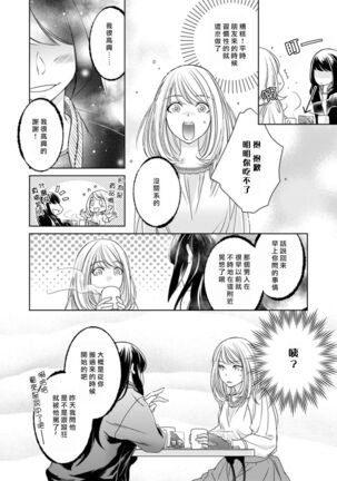 Hentai Ikemen Yuurei ni Maiban Osowarete imasu. | 每晚被變態帥哥幽靈襲擊. 1-10 end - Page 184