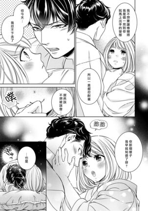 Hentai Ikemen Yuurei ni Maiban Osowarete imasu. | 每晚被變態帥哥幽靈襲擊. 1-10 end Page #293