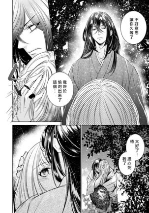 Hentai Ikemen Yuurei ni Maiban Osowarete imasu. | 每晚被變態帥哥幽靈襲擊. 1-10 end - Page 246