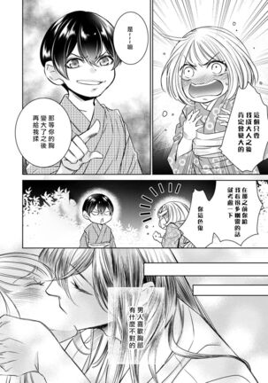 Hentai Ikemen Yuurei ni Maiban Osowarete imasu. | 每晚被變態帥哥幽靈襲擊. 1-10 end - Page 254