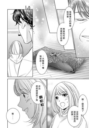 Hentai Ikemen Yuurei ni Maiban Osowarete imasu. | 每晚被變態帥哥幽靈襲擊. 1-10 end - Page 282