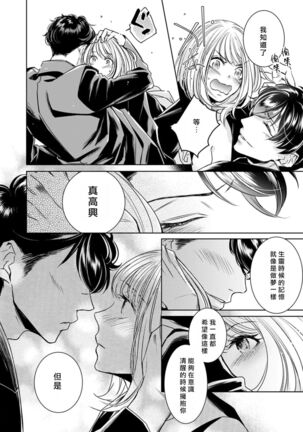 Hentai Ikemen Yuurei ni Maiban Osowarete imasu. | 每晚被變態帥哥幽靈襲擊. 1-10 end Page #240