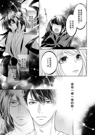 Hentai Ikemen Yuurei ni Maiban Osowarete imasu. | 每晚被變態帥哥幽靈襲擊. 1-10 end Page #185