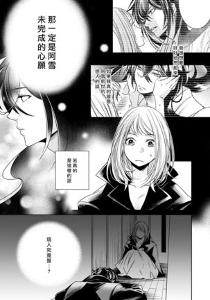 Hentai Ikemen Yuurei ni Maiban Osowarete imasu. | 每晚被變態帥哥幽靈襲擊. 1-10 end - Page 213