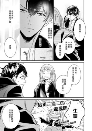 Hentai Ikemen Yuurei ni Maiban Osowarete imasu. | 每晚被變態帥哥幽靈襲擊. 1-10 end - Page 223