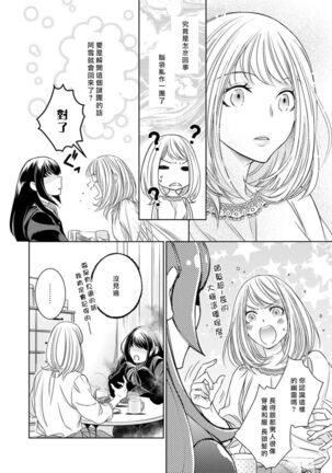 Hentai Ikemen Yuurei ni Maiban Osowarete imasu. | 每晚被變態帥哥幽靈襲擊. 1-10 end - Page 186