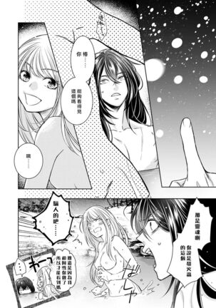 Hentai Ikemen Yuurei ni Maiban Osowarete imasu. | 每晚被變態帥哥幽靈襲擊. 1-10 end - Page 266