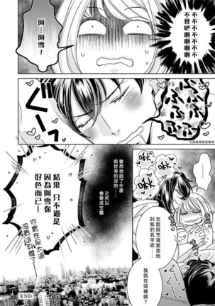 Hentai Ikemen Yuurei ni Maiban Osowarete imasu. | 每晚被變態帥哥幽靈襲擊. 1-10 end Page #306