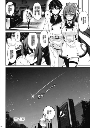 ONE night SUMMER Page #25
