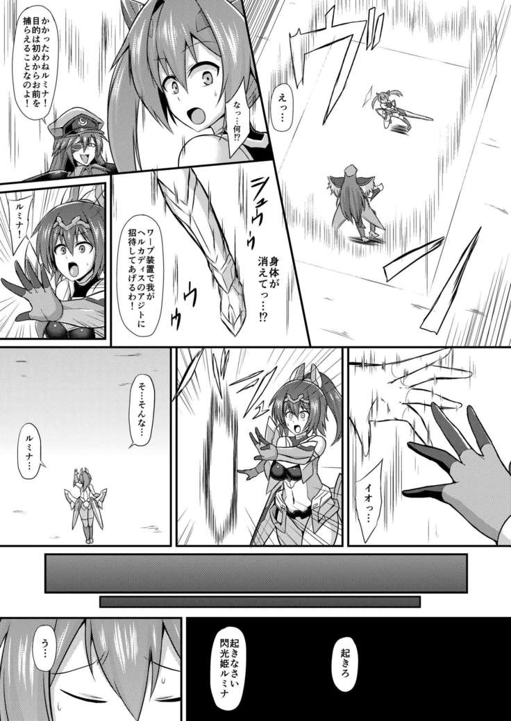 Senkouki Lumina ~Kyousei Doreika Sennou Kaizou~