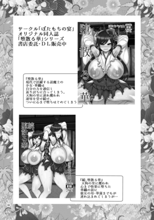 Ochiru Hana - Tsubaki Hen Page #38
