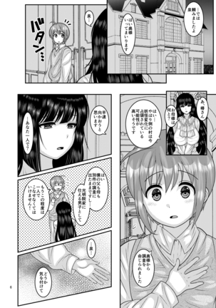 Ochiru Hana - Tsubaki Hen Page #6