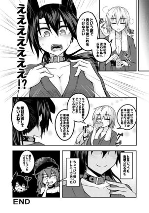 Yume no kainushi Page #18