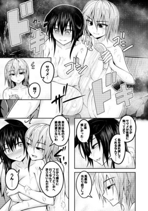 Yume no kainushi Page #17