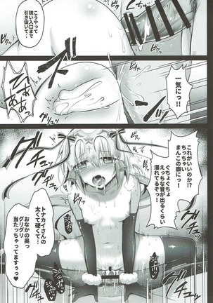 Jeanne d'Arc Alter Santa Lily no Nakadashi Kyuusai Keikaku - Page 7