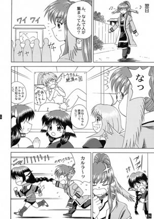 Touka Junjou - Page 29