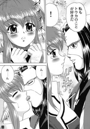 Touka Junjou - Page 15