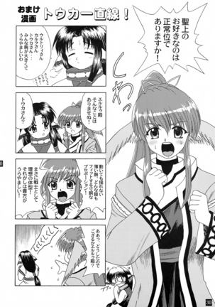 Touka Junjou - Page 33