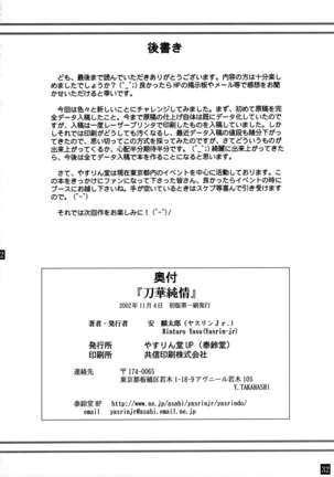 Touka Junjou - Page 35