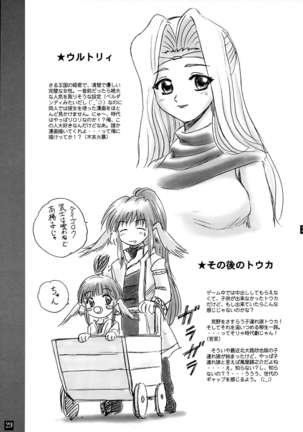 Touka Junjou - Page 32