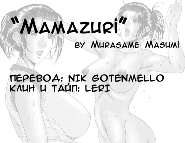 Mamazuri - ch. 2