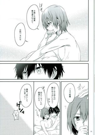 2/15 Shuraba no Nochi de - Page 21