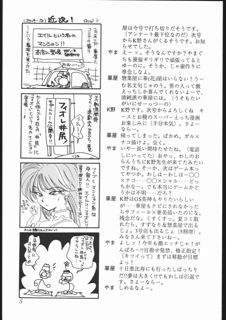 souzaiya 2gou ten
