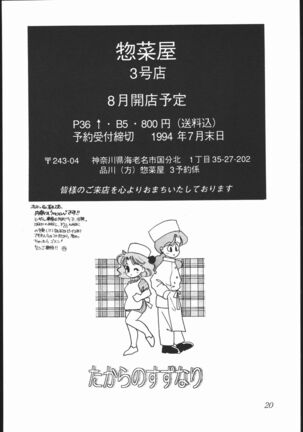 souzaiya 2gou ten Page #19