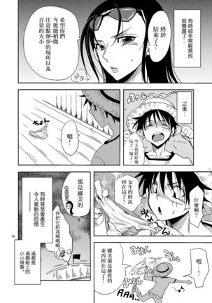 Senjou no Pink na Yomoyamabanashi Page #16