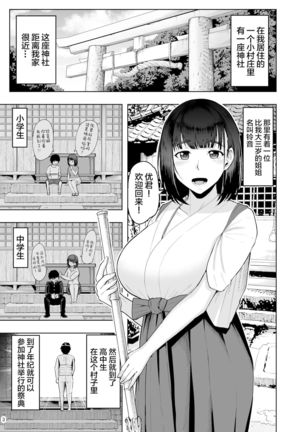 Jimoto no Miko no Suzune-san Owaranai Houshi Matsuri Hen - Page 5