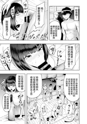 Jimoto no Miko no Suzune-san Owaranai Houshi Matsuri Hen - Page 7